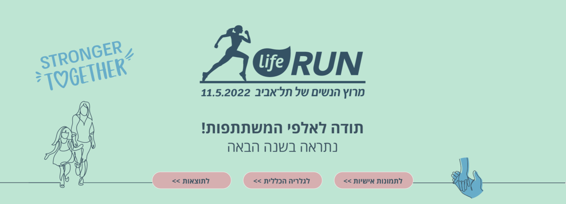 2022 מרוץ הנשים המוביל של ישראל
