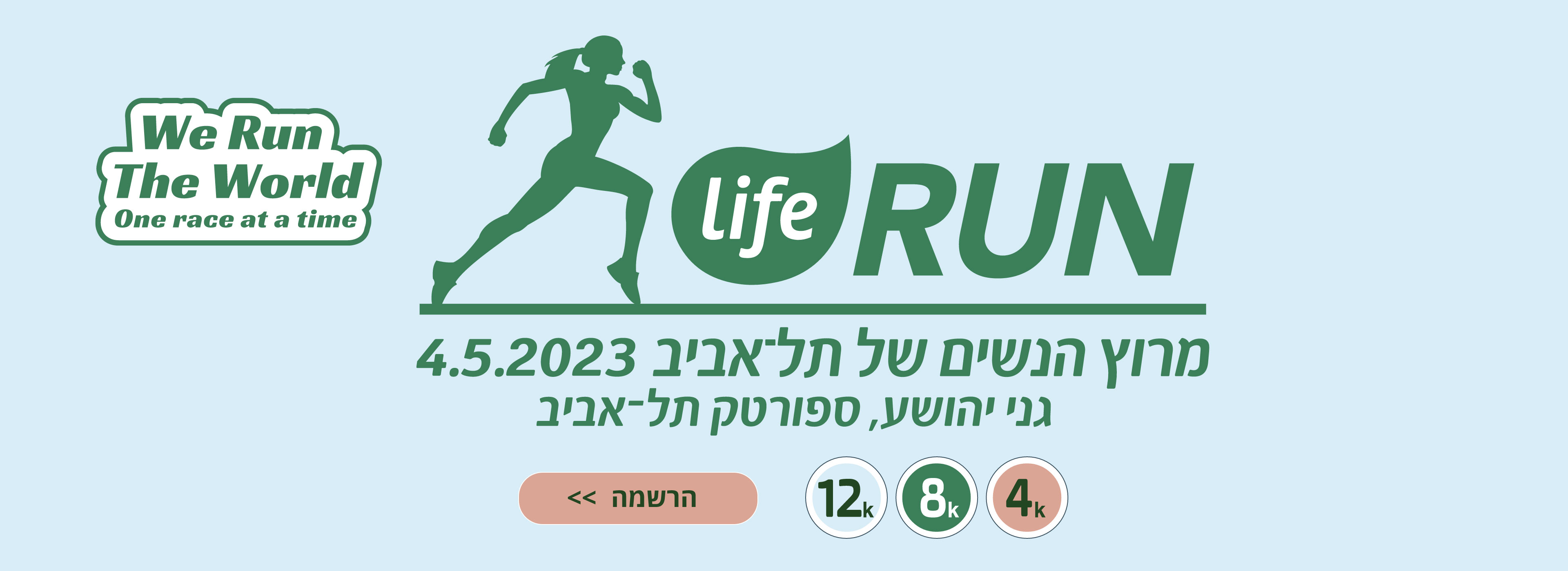 2021 מרוץ הנשים המוביל של ישראל