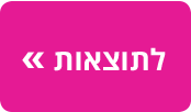 תוצאות